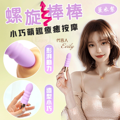螺旋棒．小巧萌趣療癒按摩 10段變頻強震/親膚舒適矽膠/USB充電﹝薰衣紫﹞ E594033 详情图 2
