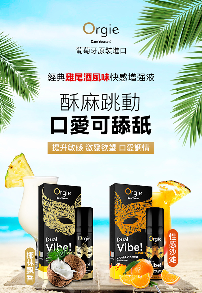 葡萄牙Orgie.Lemon Gin and Tonic 酥麻跳動口愛快感增強液 威而柔 - 獨特檸檬金湯力味 15ml E522406 详情图 2