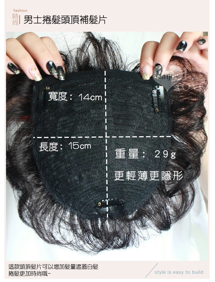 男士假髮 - 燙捲有型自然透氣頭頂補髮神器 / 捲髮黑色 E593085【EnjoyLove 衣飾館】 详情图 7