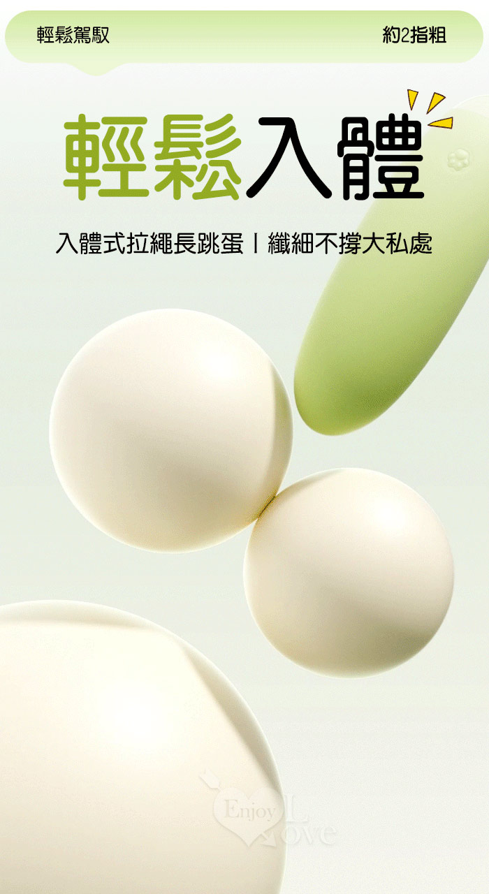 Mini 奈斯 ‧ 糕朝小神器~10頻激震爆發入體式拉繩長跳蛋﹝矽膠親膚/小巧攜帶﹞綠 E594763 详情图 5
