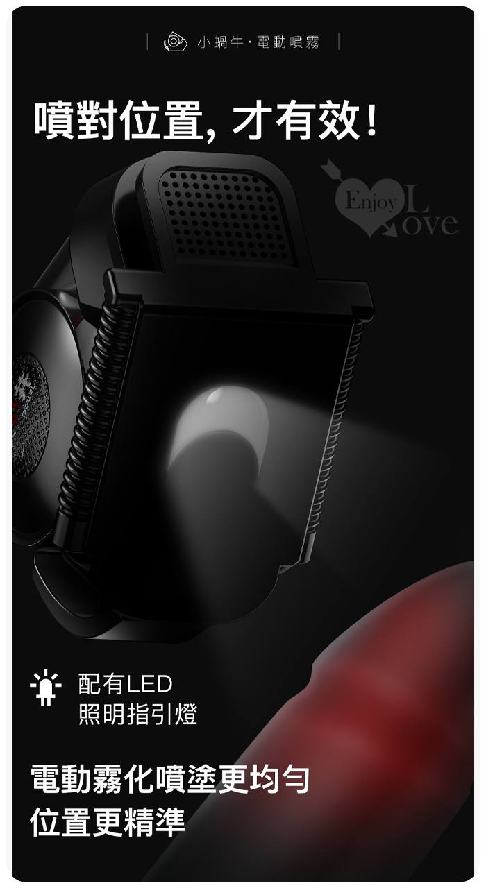 【涉い井】蝸牛電子智能噴霧器+延時彈8ML 溫和型﹝適合追求愛愛20分鐘的你~可使用約50次﹞ E550431 详情图 7