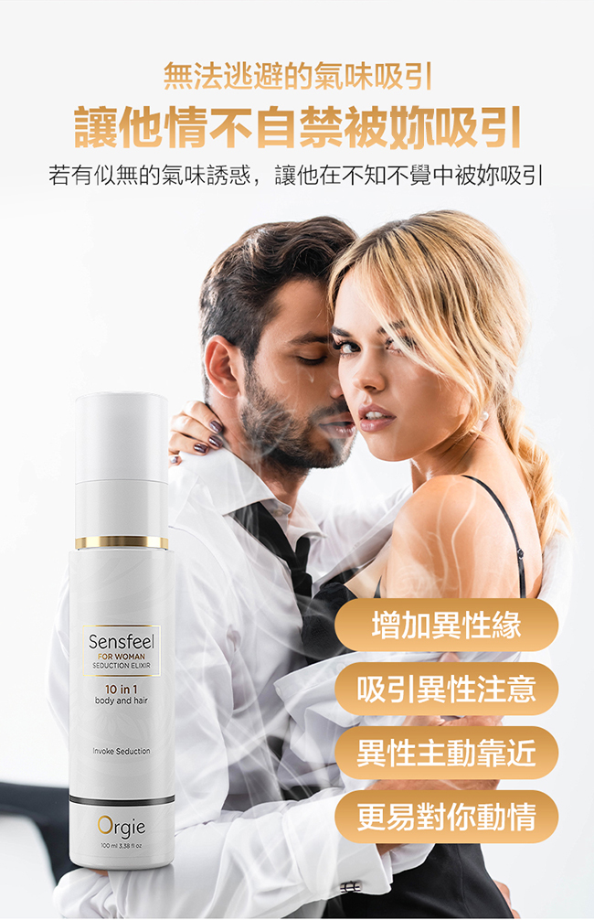 葡萄牙Orgie.nsfeel for Woman Seduction 植物費洛蒙女士固體液香水 100ml E591658 详情图 4