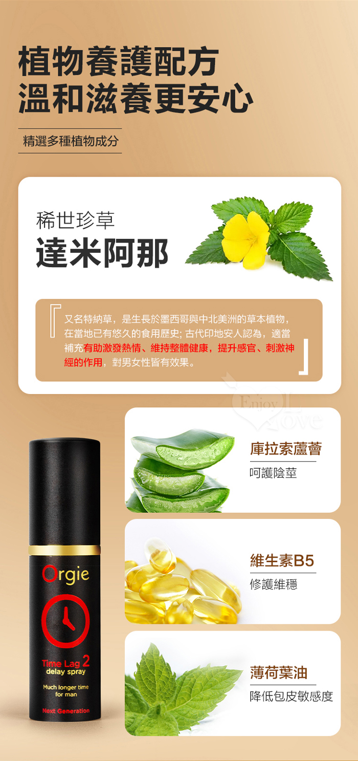 葡萄牙Orgie．TIME LAG 2 男用久時長效噴劑有機高濃縮版 10ml﹝5分鐘起效﹞ E592212 详情图 5