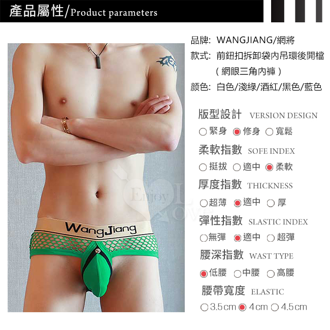 【網將WJ】前鈕扣拆卸袋內吊環後開檔 - 網眼平口內褲 共五色 M-XL 详情图 5