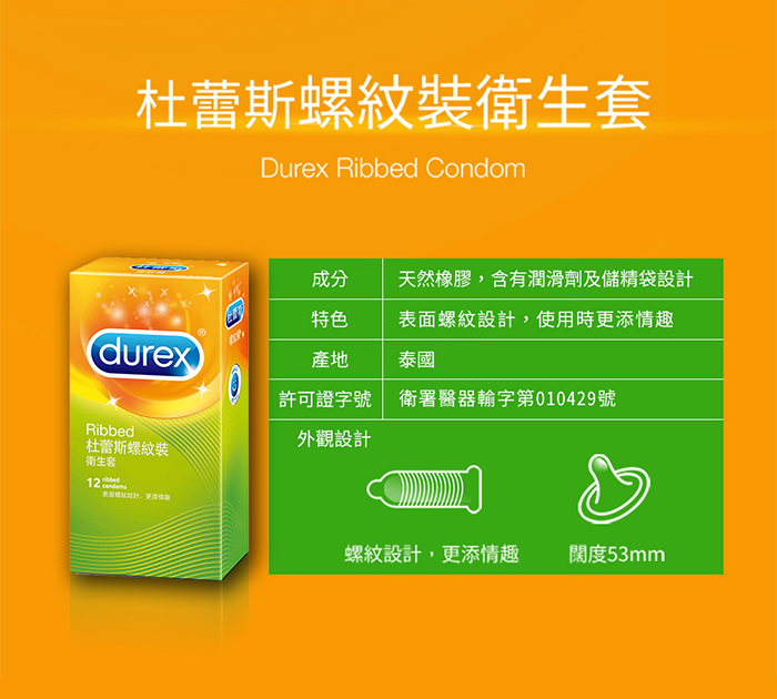 杜蕾斯Durex ‧ 螺紋裝保險套12片裝 E592233 详情图 4