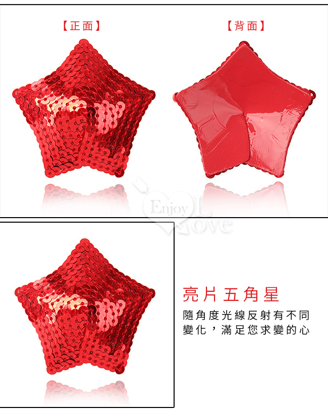 情趣激性裝扮 ‧ STAR 亮片五角星可重覆使用乳貼﹝2入裝﹞ E591779 详情图 4