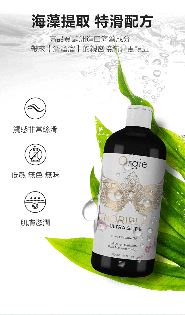 葡萄牙Orgie.NORIPLAY - ENERGIZER 身貼身活力型/超滑型 凝膠按摩油 500ml﹝附防水床單﹞ E590781、E590782 详情图 5