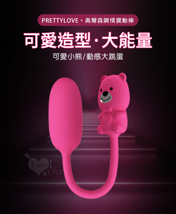 派蒂菈 ‧ OLSON 奧爾森 微笑熊 動感大跳蛋﹝7頻強勁震動+親膚矽膠+USB磁吸充電﹞ E594826 详情图 5