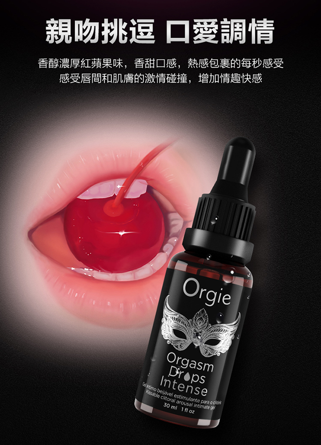葡萄牙Orgie.Drops Intense 小銀瓶女性持續強烈快感增強威而柔液 30ml【3倍強效】 E591670 详情图 7