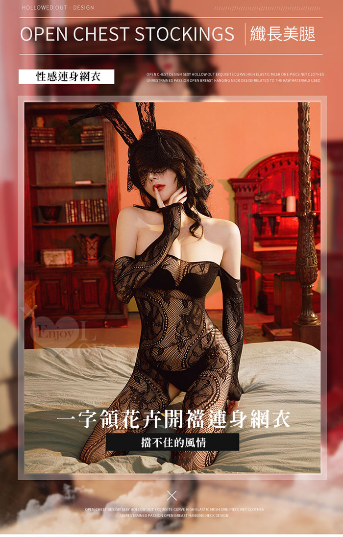 極性貓裝！一字領性感美肩花卉蔓延開襠連身網衣 E535888 详情图 3