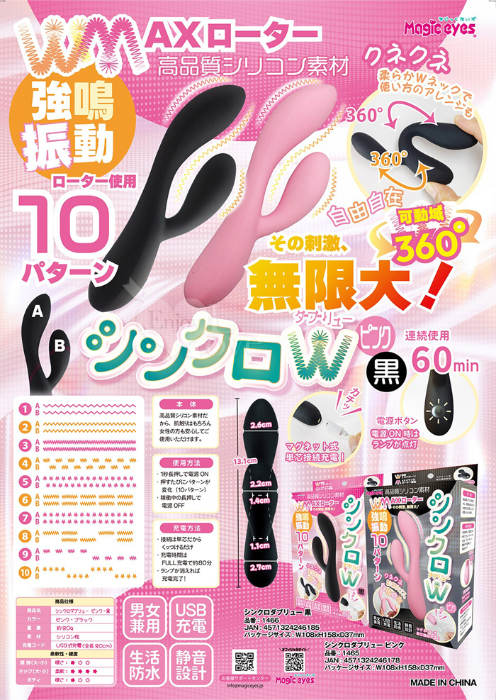日本Magic eyes.WMAXローター刺激 10頻雙振動360°自由刺激柔軟ネG點按摩棒﹝黑﹞ E595011 详情图 7