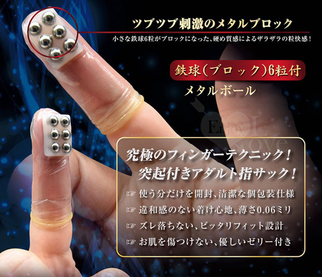 日本Kiss-me-love.フィンガースキン 指愛達人【G-7款】6顆金屬鋼珠刮蹭內壁快感﹝6入裝﹞ E591702 详情图 3