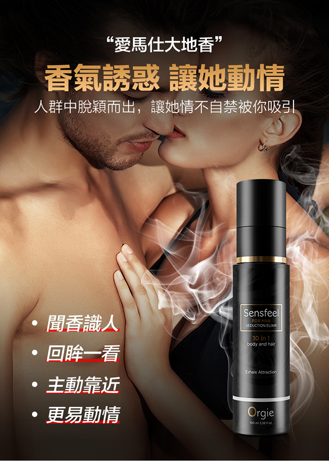 葡萄牙Orgie．nsfeel for Woman Seduction 植物費洛蒙男士固體液香水 100ml E591659 详情图 4