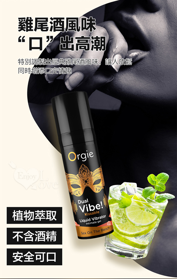 葡萄牙Orgie．Pinã Colada 酥麻跳動口愛快感增強威而柔液 - 椰林飄香味 15ml E592433【EnjoyLove 衣飾館】 详情图 3