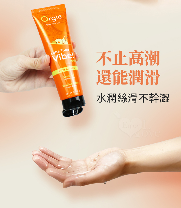 葡萄牙Orgie.Lube Tube Vibe 酥麻跳動快感液+獨特尾酒風味~性感沙灘 可口交+水性潤滑 100 ml E551023【EnjoyLove 衣飾館】 详情图 5