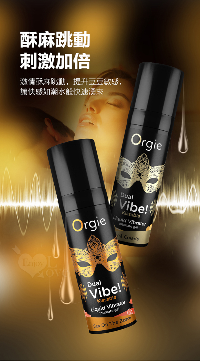 葡萄牙Orgie．SEX ON THE BEACH 酥麻跳動口愛快感增強威而柔液 - 性感沙灘味 15ml E592434【EnjoyLove 衣飾館】 详情图 4