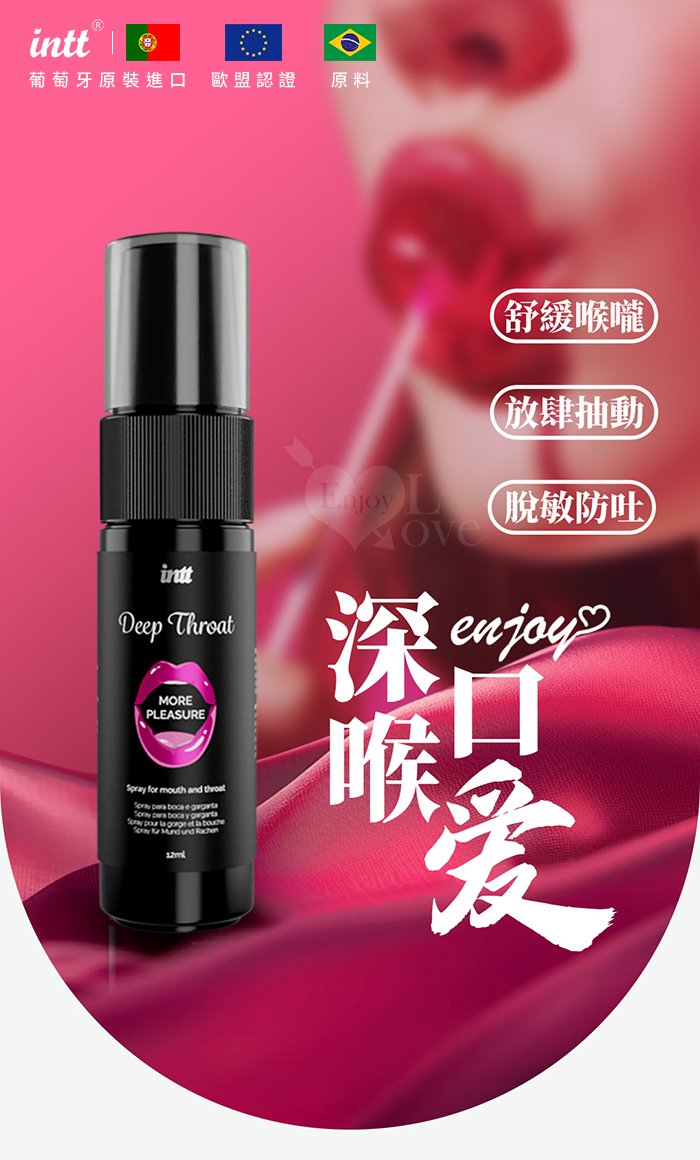 INTT．DEEP THROAT 深喉口愛舒緩噴霧 12ml E551031 详情图 2