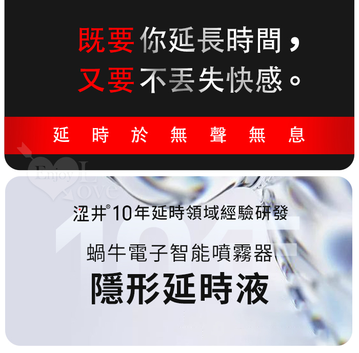 【涉い井】蝸牛電子智能噴霧器+延時彈8ML 溫和型﹝適合追求愛愛20分鐘的你~可使用約50次﹞ E550431 详情图 4
