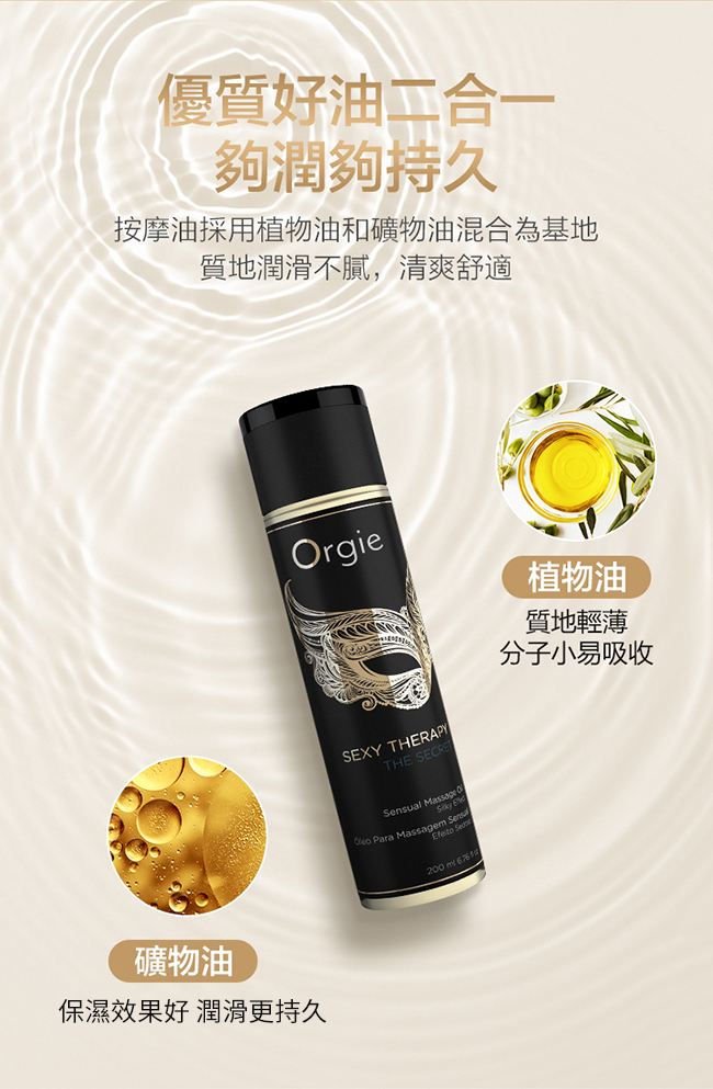 葡萄牙Orgie.Sexy Therapy MASSAGE OIL 性感療法 - 秘密 調情按摩油 200ml E590783 详情图 3