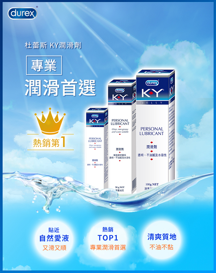 杜蕾斯Durex ‧ KY潤滑液 100g E592250 详情图 3
