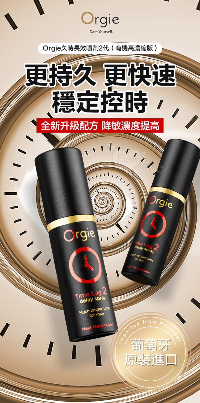 葡萄牙Orgie．TIME LAG 2 男用久時長效噴劑有機高濃縮版 10ml﹝5分鐘起效﹞ E592212 详情图 2