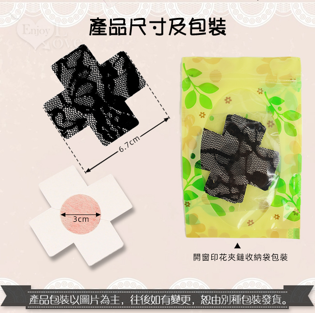 情趣激性裝扮 ‧ 十字蕾絲網紗一次性胸貼﹝2入裝﹞紅色、黑色 575219 575220 详情图 7