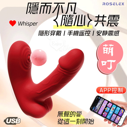 ROSELEX 萌叮 小巧入體雙馬達10頻震顫內外酥麻貼合隱形穿戴按摩器 - 可手機APP遙控﹝具兩種操控模式﹞紅 E595057 详情图 1