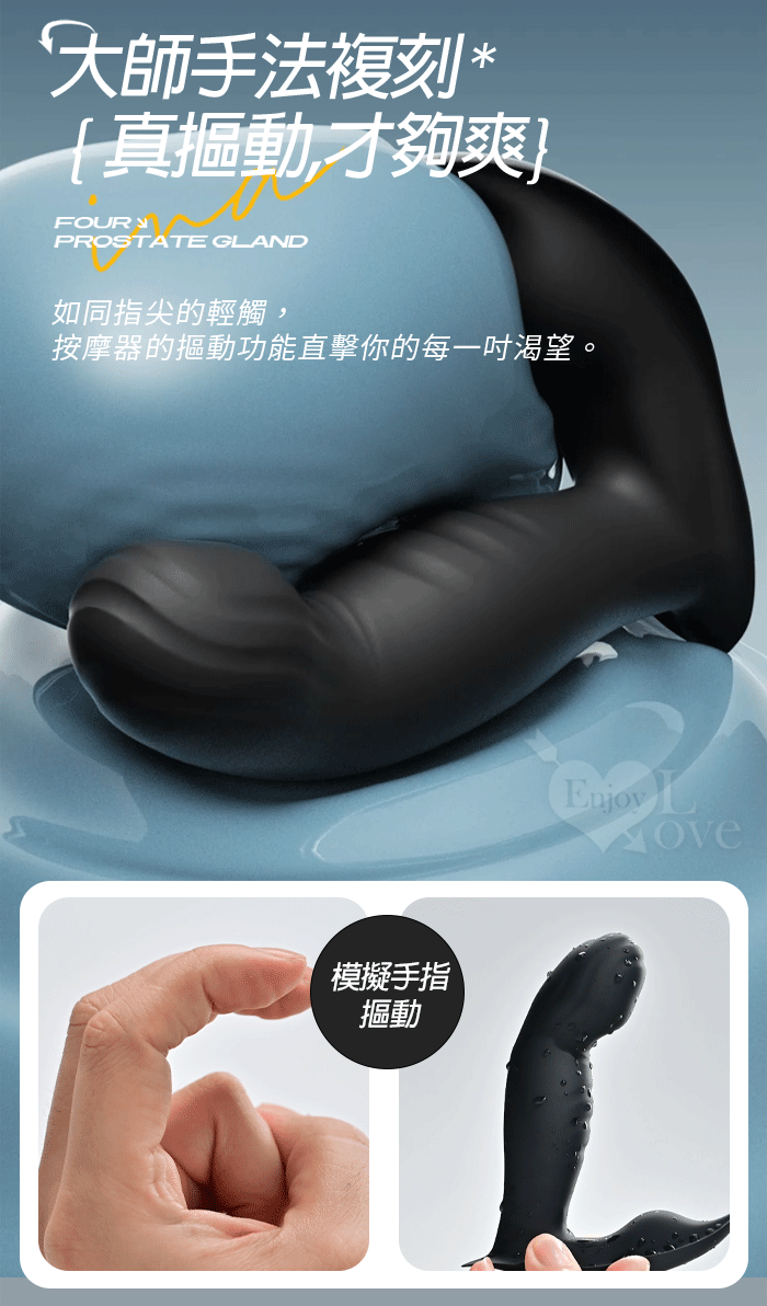 ROSELEX 勞樂斯 ‧ 勁舒 10頻摳動+震動 精準深入前列腺後庭按摩器 - 可手機APP遙控 E594076 详情图 6