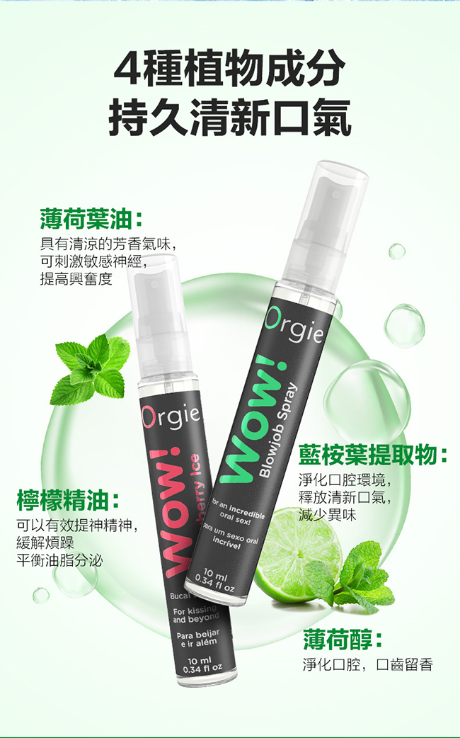 葡萄牙 ORGIE ‧ Wow! Strawberry Ice Bucal spray 薄荷草莓驚喜口交噴霧 10ml E590775 详情图 7