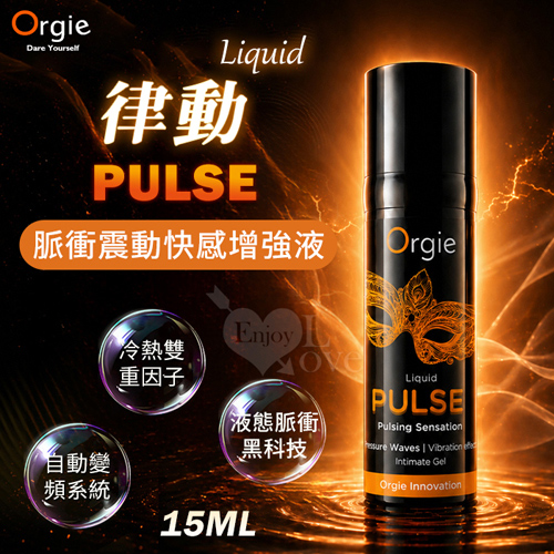 葡萄牙Orgie.Liquid Pulse 律動~脈衝震動快感增強液-全球首創液態脈衝高潮液 15ml﹝液態脈衝黑科技﹞ E550457 详情图 1