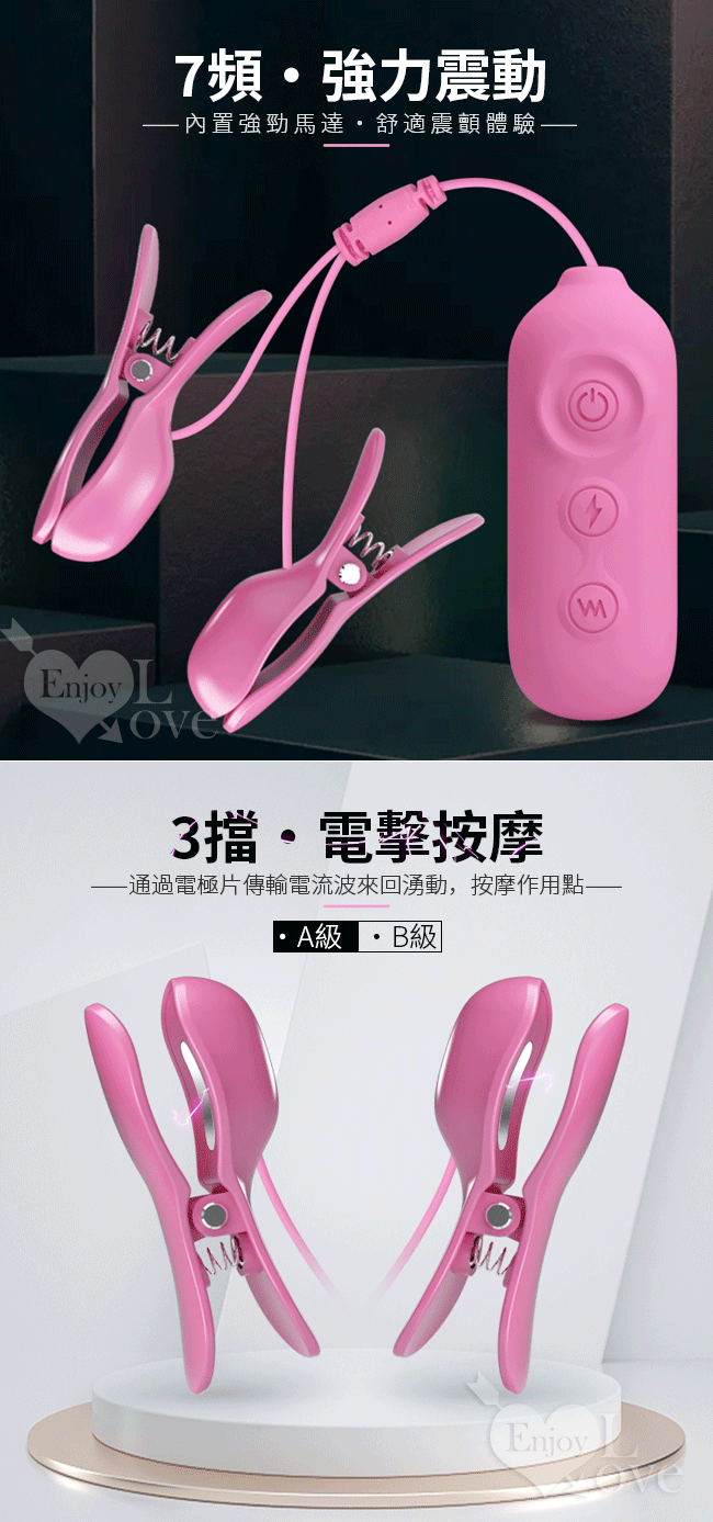 派蒂菈 ‧ Romantic Wave 7頻震動+3檔電擊雙震動乳頭夾﹝充電款﹞ E561380 详情图 4