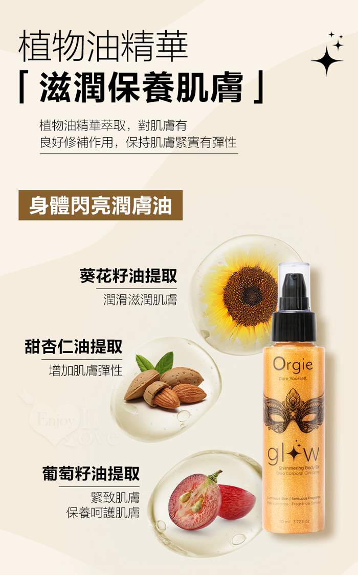 葡萄牙Orgie.Glow Shimmering 身體閃亮保濕霜 250ml﹝閃亮心機-性感誘惑﹞ E592214 详情图 4
