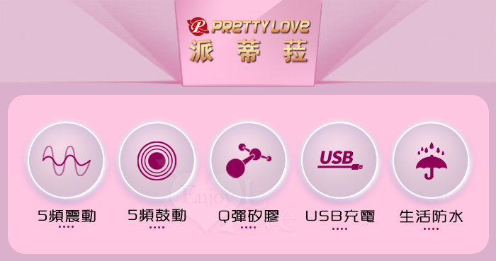 派蒂菈 ‧ Zach 札克 5頻四向急速鼓動/激震 多處點內外歡愉按摩棒 E595101 详情图 2