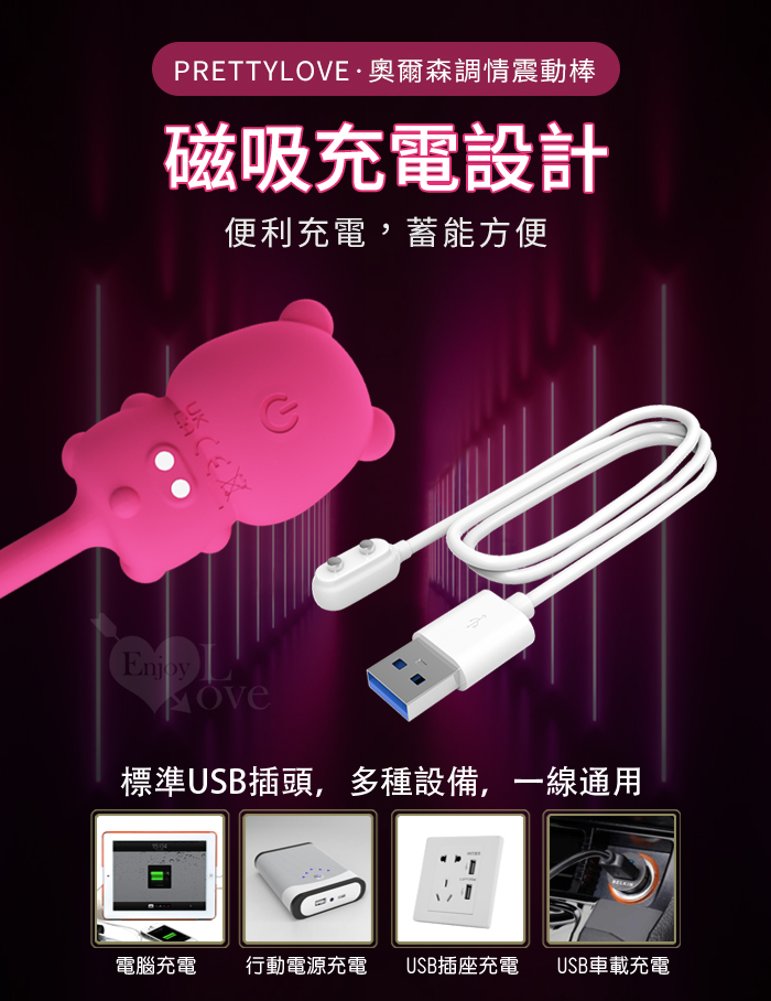 派蒂菈 ‧ OLSON 奧爾森 微笑熊 動感大跳蛋﹝7頻強勁震動+親膚矽膠+USB磁吸充電﹞ E594826 详情图 11