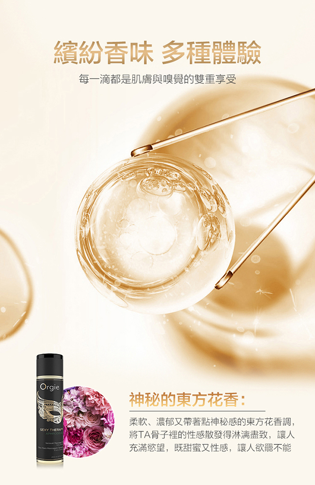 葡萄牙Orgie．Sexy Therapy MASSAGE OIL 性感療法 - 春藥 調情按摩油 200ml E591665 详情图 7