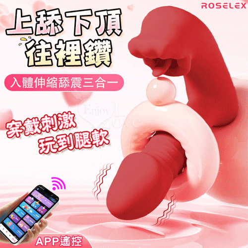 ROSELEX 上舔下頂 入體伸縮舔震三合一 10頻雙馬達貼合穿戴按摩器 - 可手機APP遙控﹝具兩種操控模式﹞紅 E595053 详情图 1