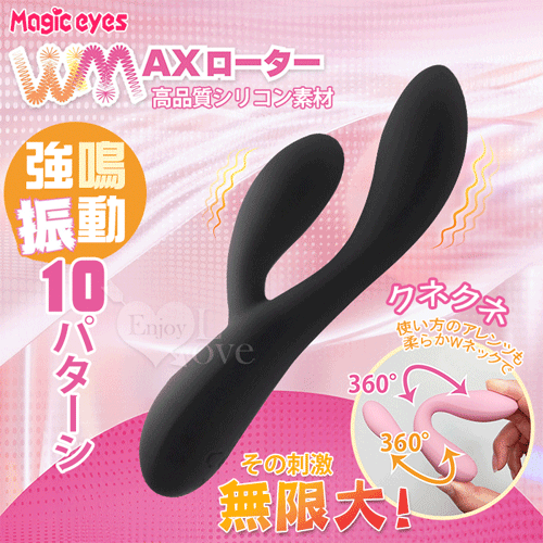 日本Magic eyes.WMAXローター刺激 10頻雙振動360°自由刺激柔軟ネG點按摩棒﹝黑﹞ E595011 详情图 1