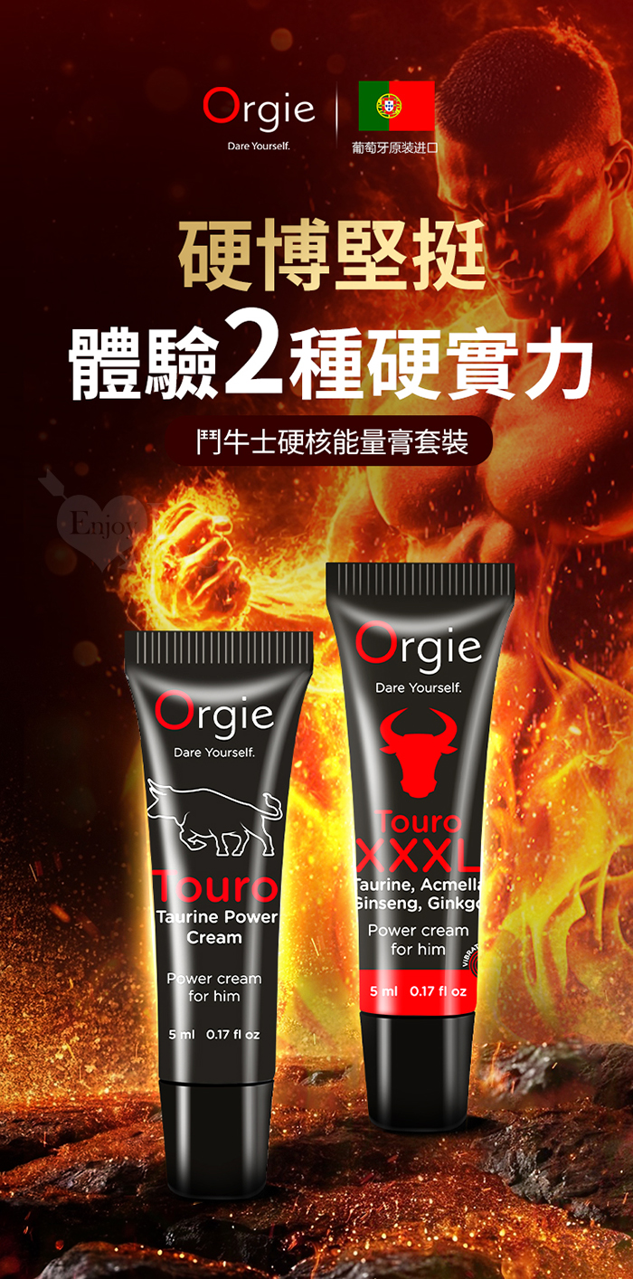 葡萄牙Orgie．Touro XXXL 鬥牛士硬核能量膏套裝﹝男用賦活修護+助挺勃起﹞ E594626 详情图 2