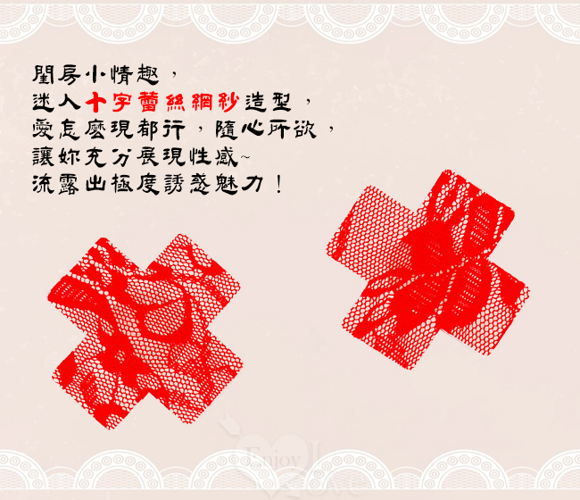 情趣激性裝扮 ‧ 十字蕾絲網紗一次性胸貼﹝2入裝﹞紅色、黑色 575219 575220 详情图 2
