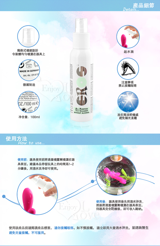 德國Eros ‧ All Purpose Cleaner 多用途情趣用品清潔噴霧 100ml E591010、30ml E591009 详情图 4