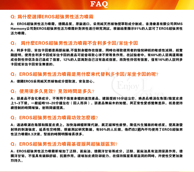 德國Eros ‧ Extended Love 3 超強男士活力延時噴霧 30ml E591012 详情图 5