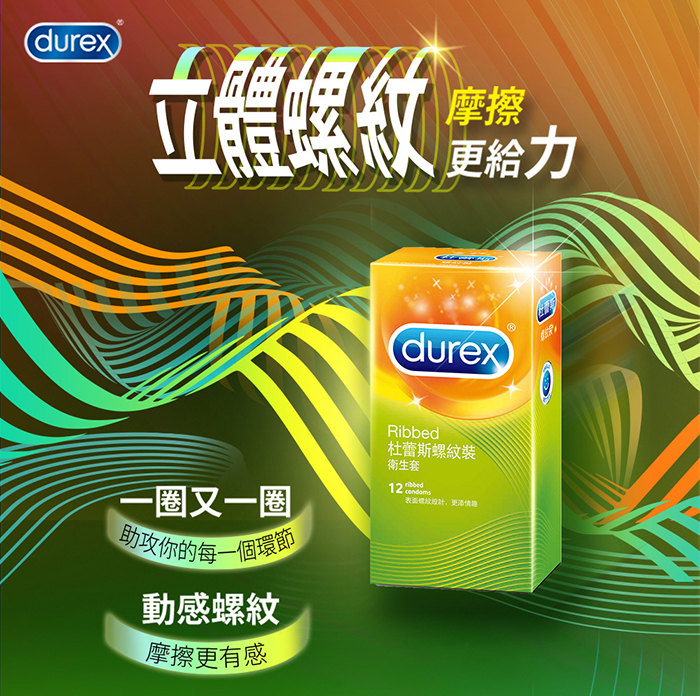 杜蕾斯Durex ‧ 螺紋裝保險套12片裝 E592233 详情图 2