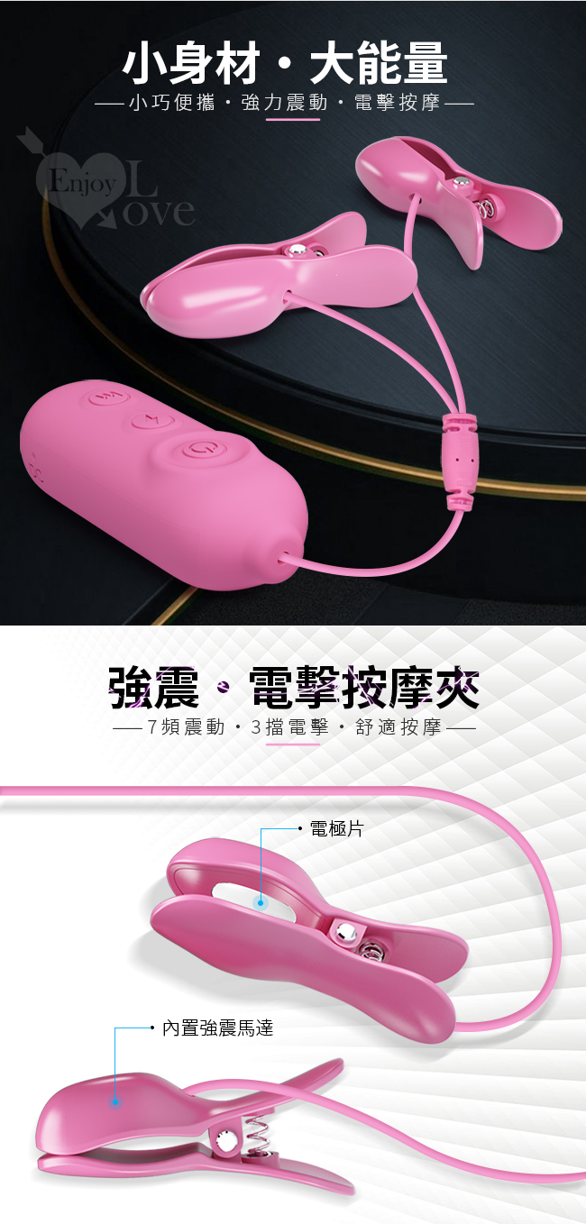 派蒂菈 ‧ Romantic Wave 7頻震動+3檔電擊雙震動乳頭夾﹝充電款﹞ E561380 详情图 3