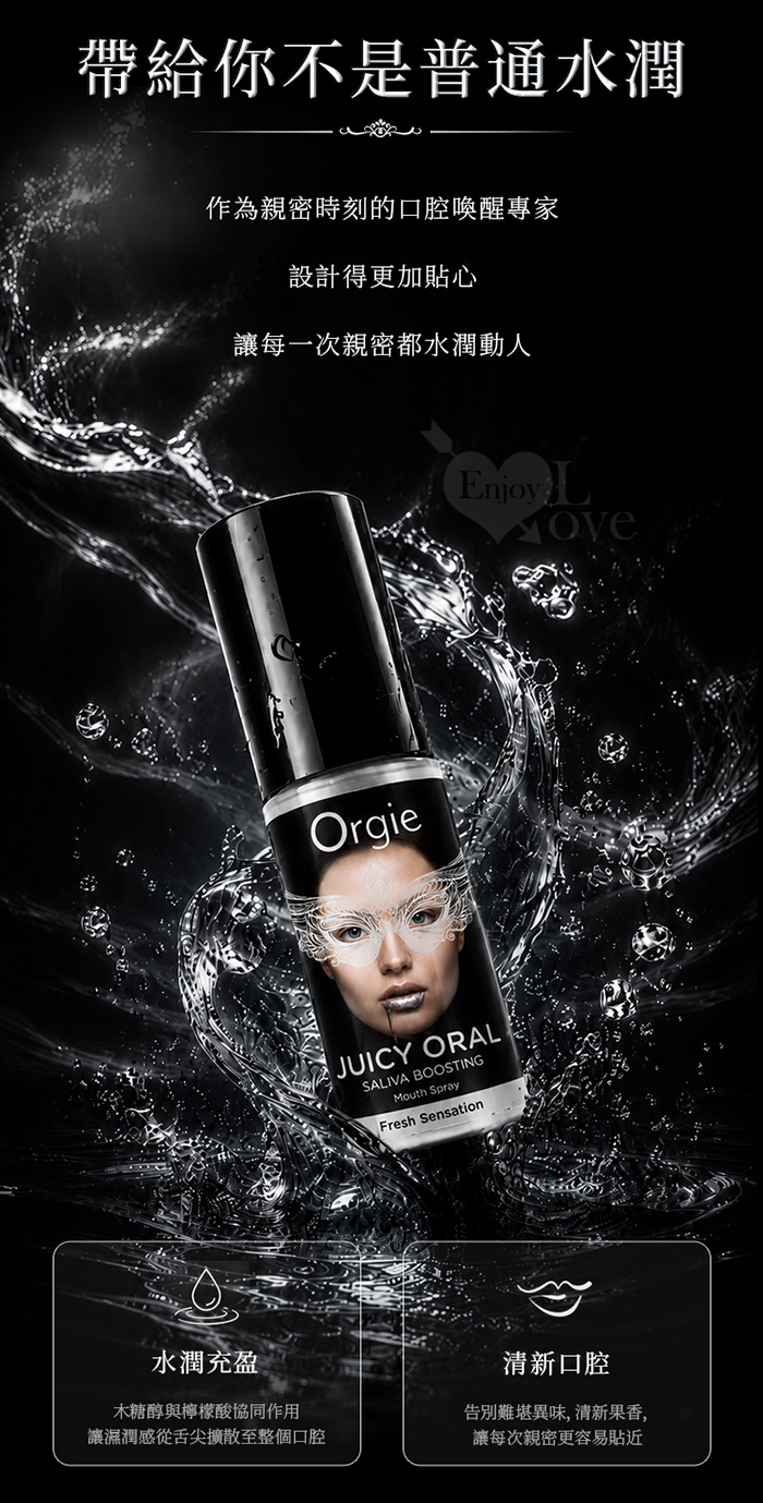 葡萄牙Orgie.Oral Saliva Boosting 水漾之吻 唾液増強噴霧 15ml﹝一噴喚醒口腔水潤感﹞ E550509 详情图 5