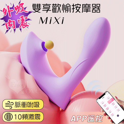 ROSELEX 勞樂斯 ‧ MiXi 外吮吸+內震動雙享歡愉按摩器 可穿戴內褲調教 - 可手機APP遙控﹝具兩種操控模式﹞紫 E594102 详情图 1