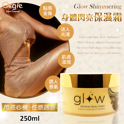 葡萄牙Orgie.Glow Shimmering 身體閃亮保濕霜 250ml﹝閃亮心機-性感誘惑﹞ E592214 详情图 1