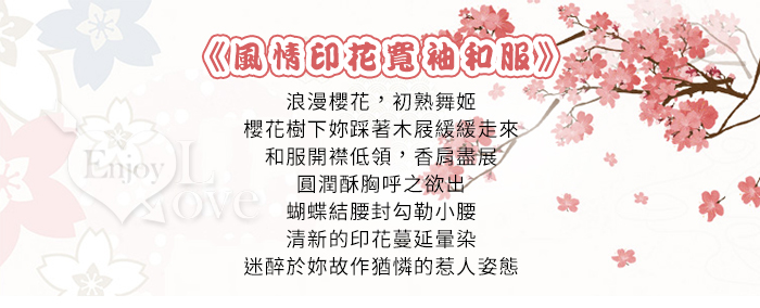 情趣和服!日系印花低領寬袖立體蝴蝶結腰封側高衩三件組 E536007 详情图 3