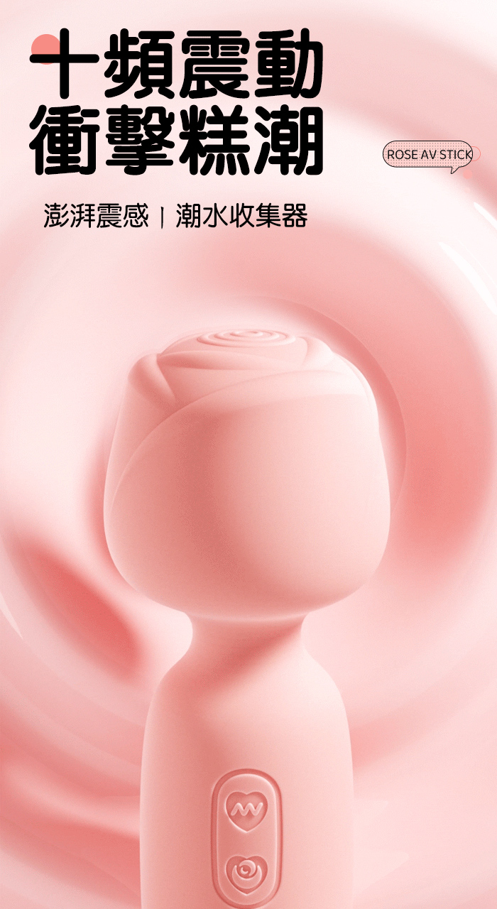 ROSELEX 玫瑰AV棒 ‧ 智趣潮玩10頻震撼衝擊 小巧随身360度彎曲加溫AV棒 - 粉 E594766 详情图 6