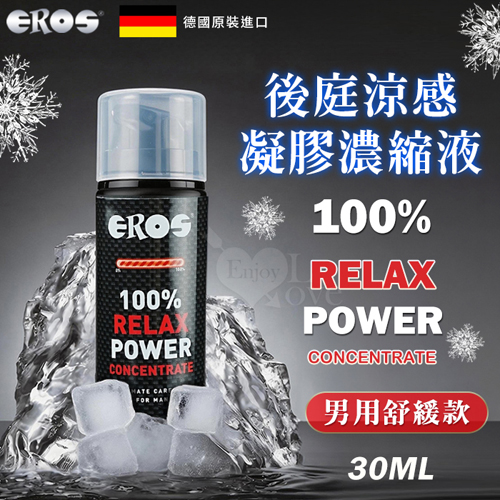 德國Eros ‧ 100% Relax Power 後庭涼感鬆弛凝膠濃縮液﹝男用舒緩款﹞30ml E550520 详情图 1