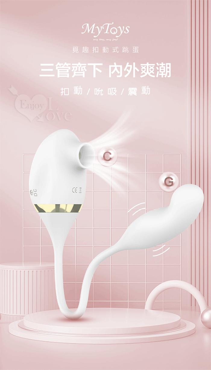 Mytoys.MySecret Finger 覓趣Ⅱ 雙馬達吸吮+摳動式震動跳蛋 三管齊下內外爽潮按摩器 E550477 详情图 2